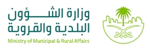 وزارة الشؤون البلدية والقروية